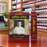 কম্পারেটিড মেটিরিয়া মেডিকা