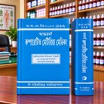 মডার্ন কম্পারেটিভ মেটিরিয়া মেডিকা