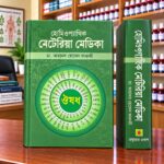 হোমিওপ্যাথিক মেটেরিয়া মেডিকা